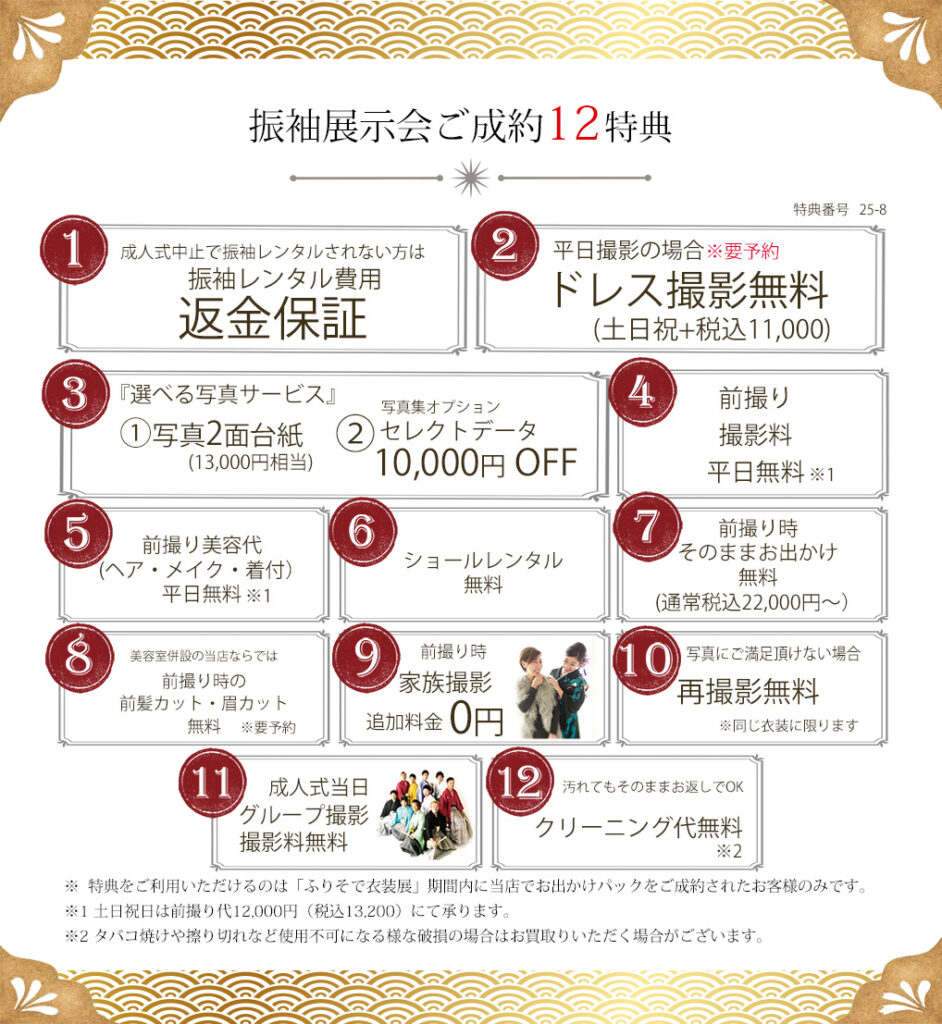 振袖衣装ご成約12特典✨