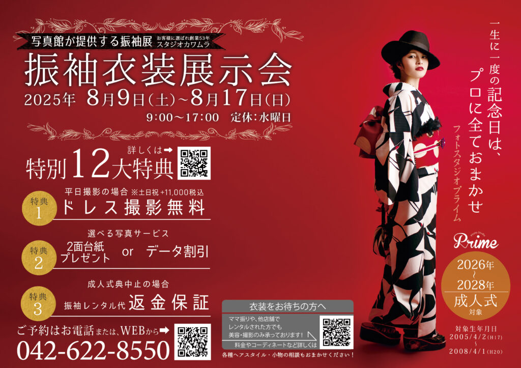 振袖衣装展示会チラシ