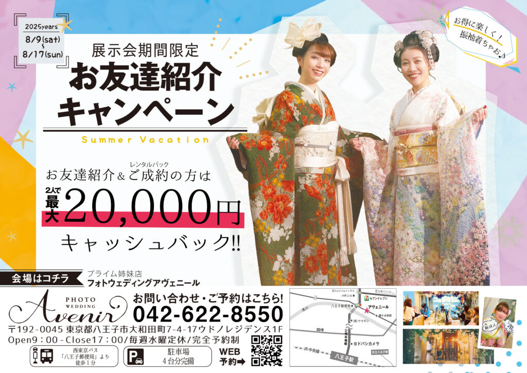お友達ご紹介キャンペーンビジュアル