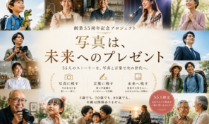 ✨創業55周年記念クラウドファンディング開催✨